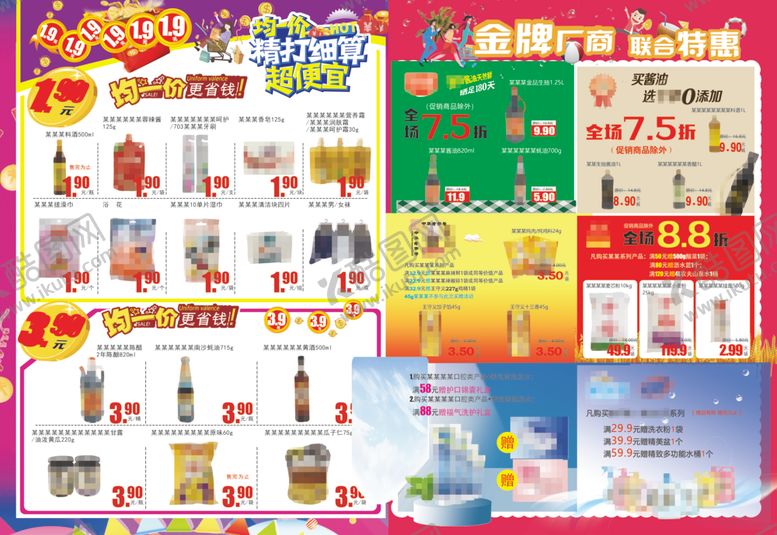 编号：18661001270401106605【酷图网】源文件下载-超市DM海报均价金牌厂商专版