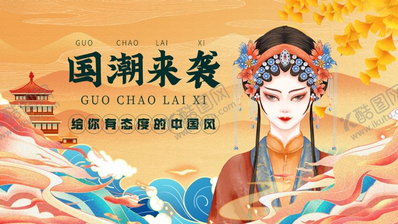 编号：83392009260750597998【酷图网】源文件下载-国潮戏曲风美女形象