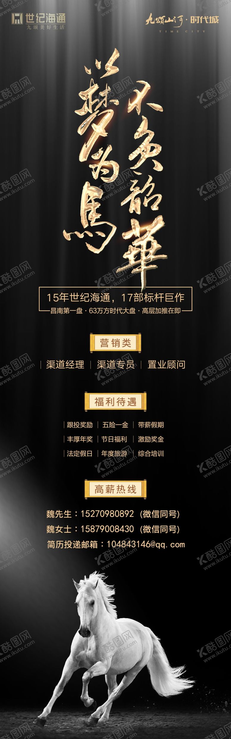 编号：27167909221611449483【酷图网】源文件下载-招聘单图
