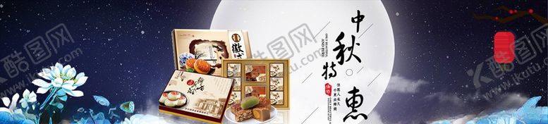 编号：17578705152149206488【酷图网】源文件下载-中秋节
