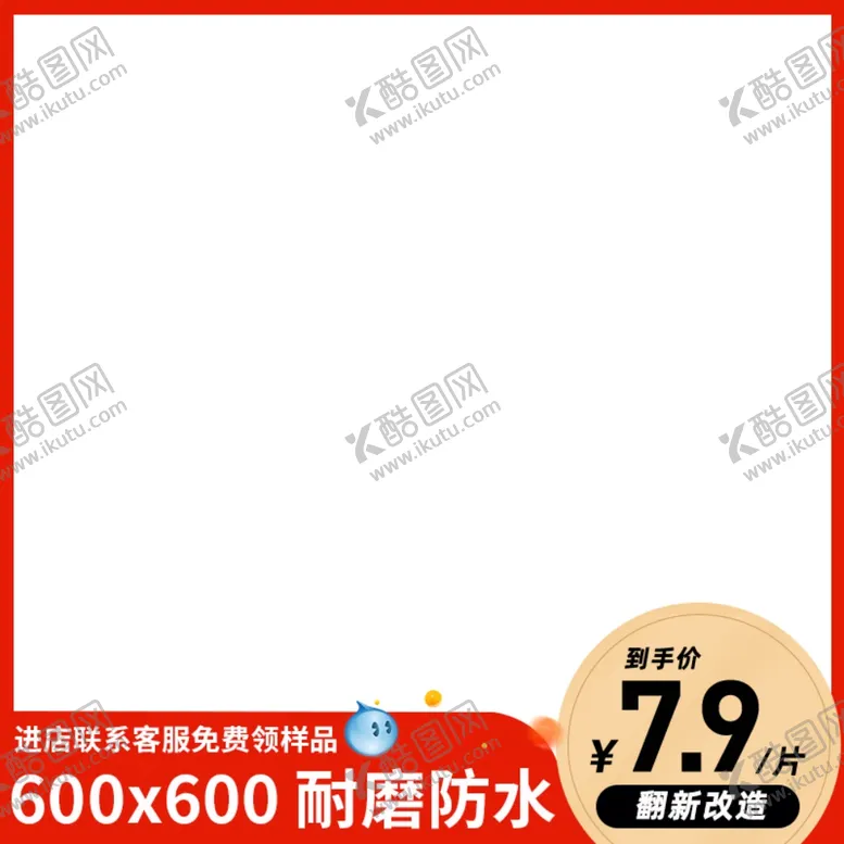 编号：49226403211006427928【酷图网】源文件下载-主图直通车