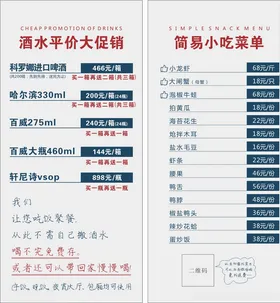 平价酒水单