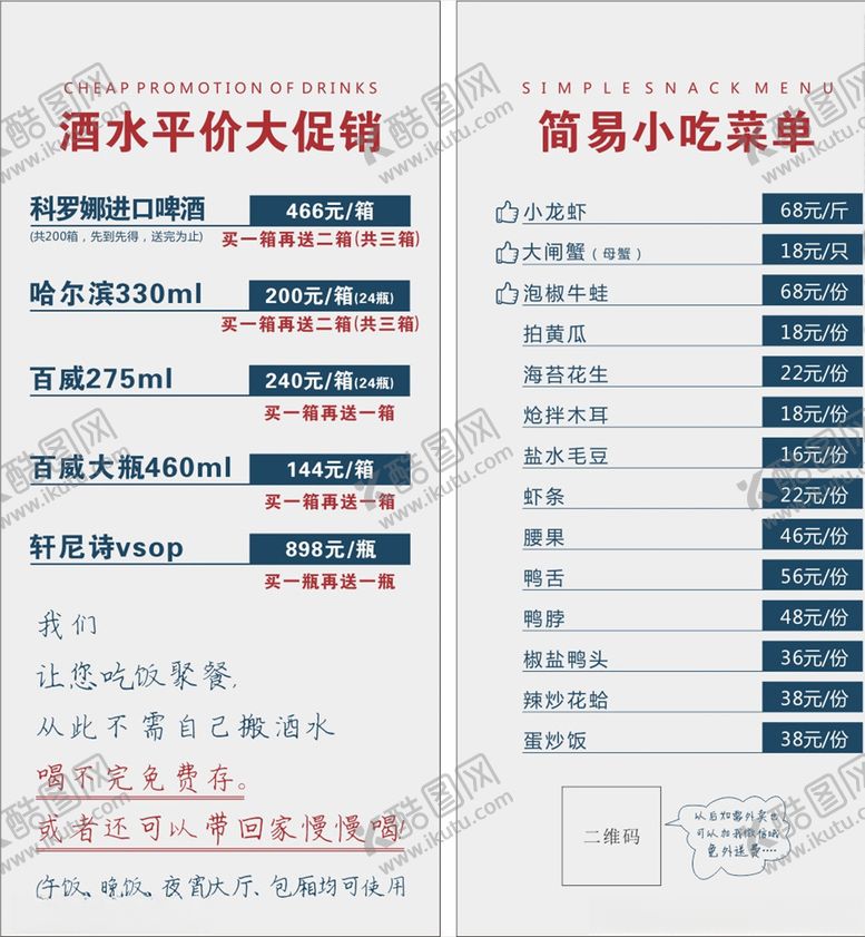 编号：77421410191734555115【酷图网】源文件下载-平价酒水单