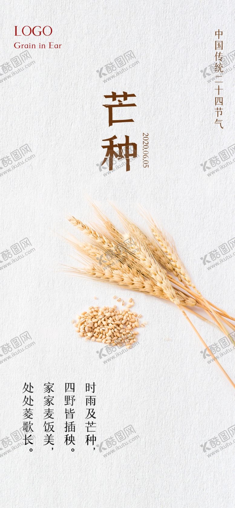编号：22895505011459518465【酷图网】源文件下载-二十四节气芒种