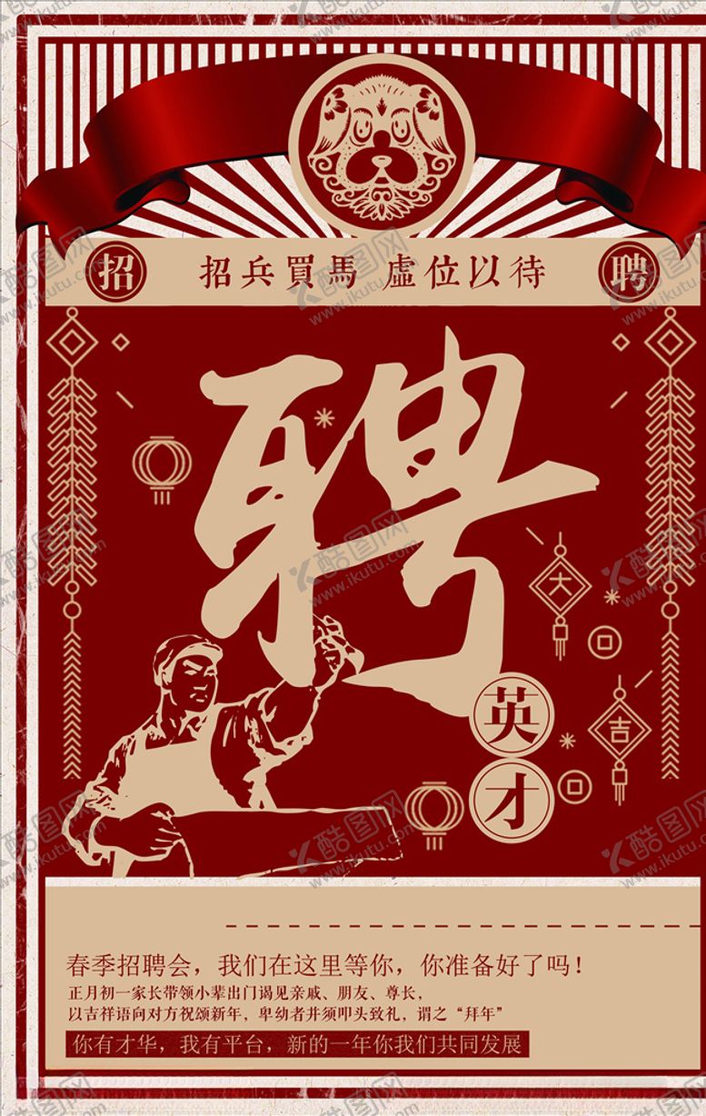 编号：87387206170923468242【酷图网】源文件下载-招聘广告