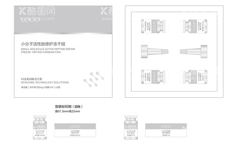 编号：58342109171249149561【酷图网】源文件下载-医美冻干粉化妆品护肤品包装设计