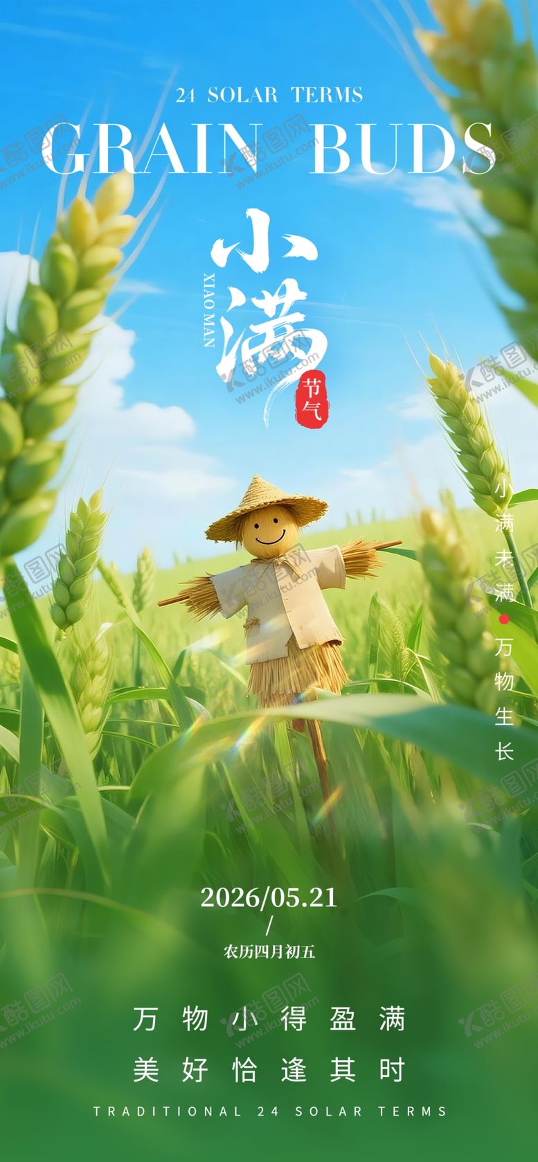 编号：41989505242331356599【酷图网】源文件下载-小满