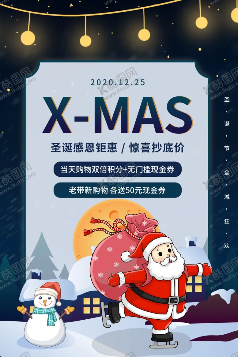 编号：36016007021959012417【酷图网】源文件下载-圣诞节节日活动促销宣传海报素材