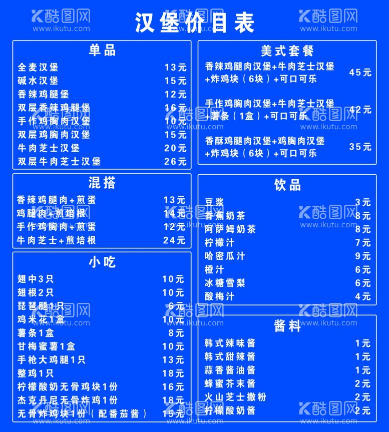 编号：29820302182255081884【酷图网】源文件下载-价目表