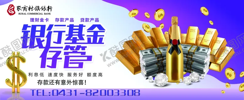 编号：34671205070944218026【酷图网】源文件下载-银行招贴宣传