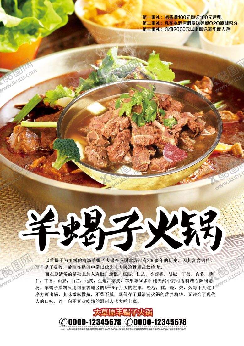 编号：50479807061555388520【酷图网】源文件下载-火锅海报