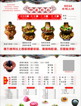 火锅菜单 简约菜谱 餐厅点菜单