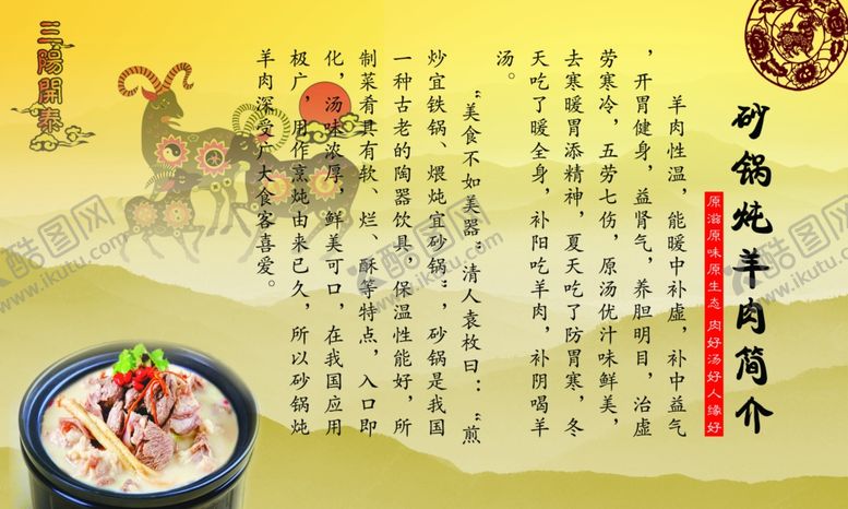 编号：71480005031329261298【酷图网】源文件下载-羊肉