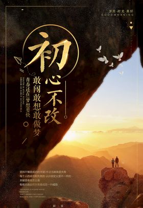 正能量海报