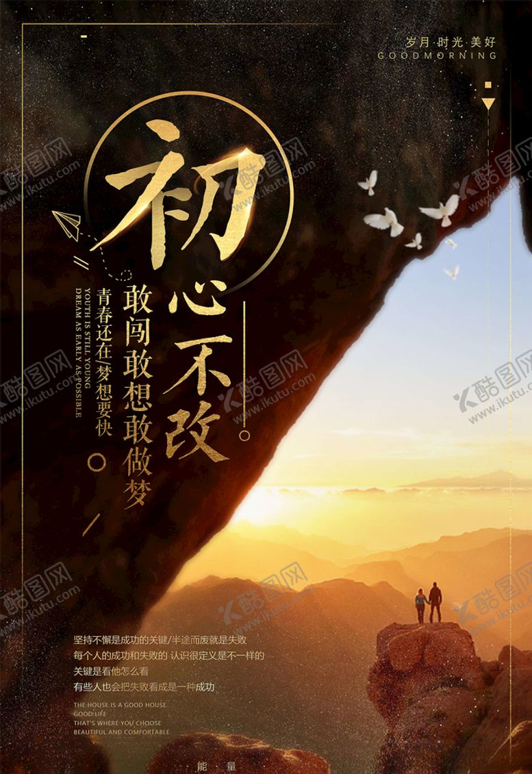 编号：33848805072317473669【酷图网】源文件下载-正能量海报