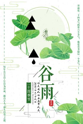 谷雨插画图片挂文艺风传统文化文艺范