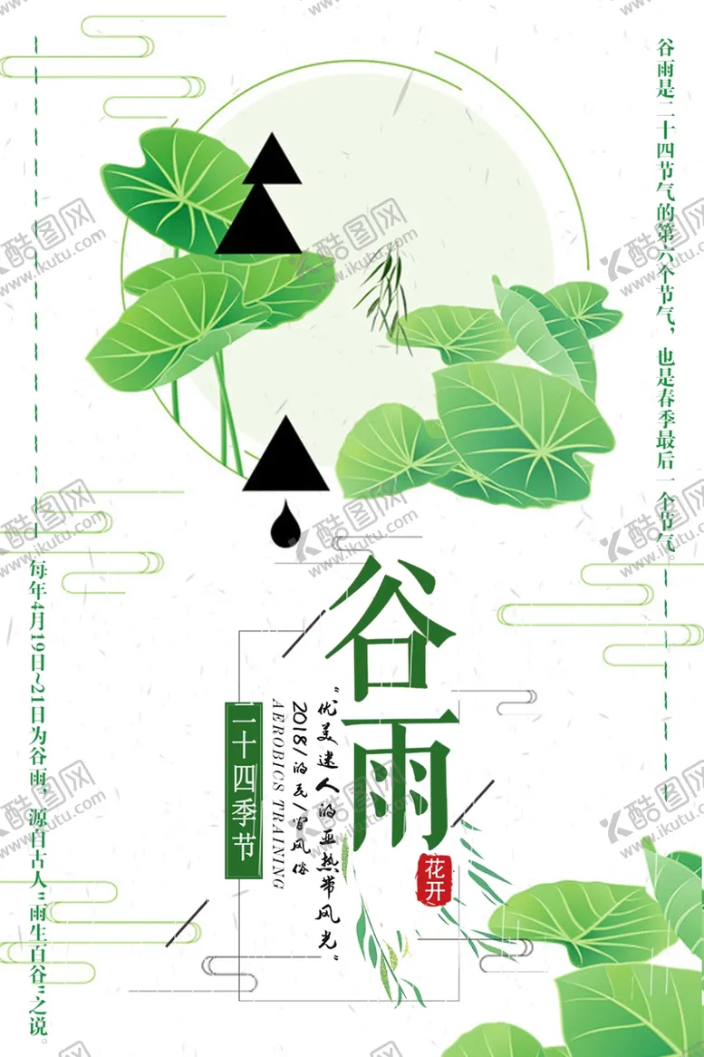 编号：46409212221639475798【酷图网】源文件下载- 谷雨插画图片