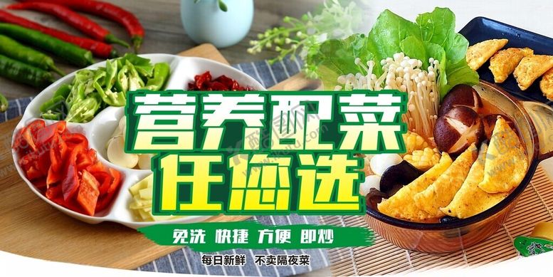 编号：59306102231021296657【酷图网】源文件下载-配菜