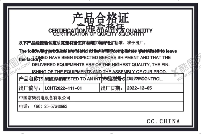 编号：51006302110100256462【酷图网】源文件下载-产品合格证