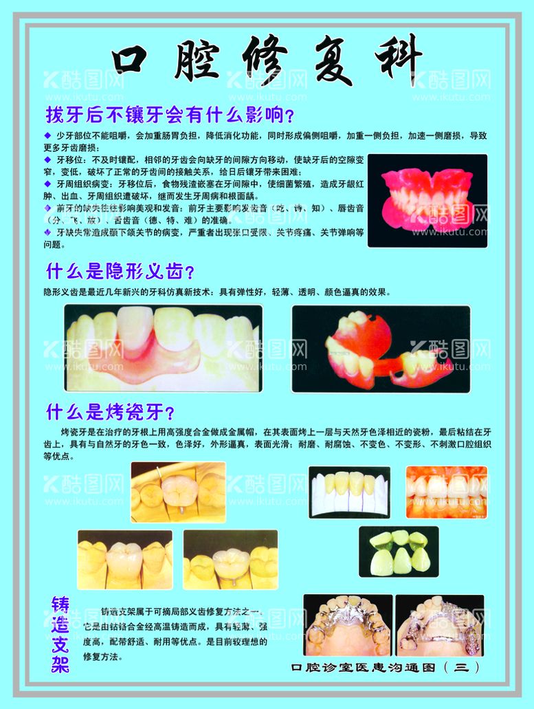 编号：41528911111642107181【酷图网】源文件下载-口腔修复科展板