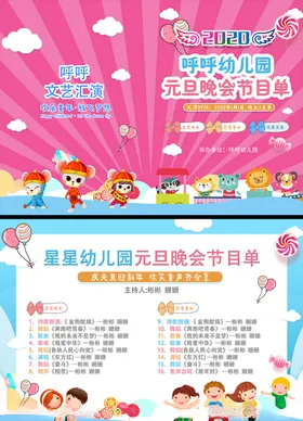 幼儿园元旦晚会节目单
