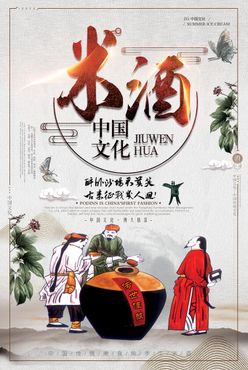 米酒酒文化历史白酒广告设计