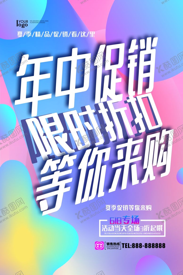 编号：66401809151030324751【酷图网】源文件下载-年中促销