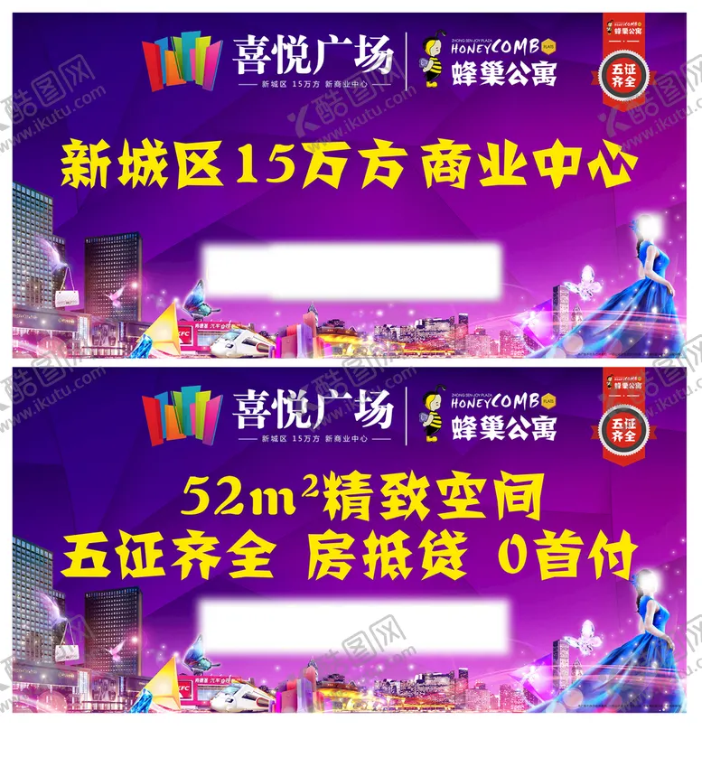 编号：40108611060148105910【酷图网】源文件下载-房地产围挡图片