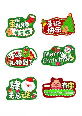 圣诞节氛围牌