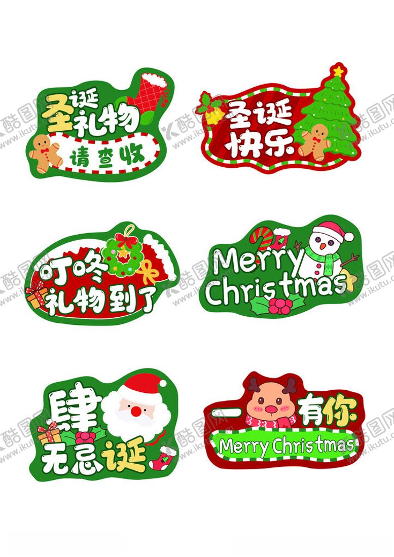 编号：49610111211520129649【酷图网】源文件下载-圣诞节氛围牌