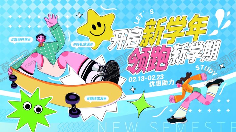 编号：29346901042348334756【酷图网】源文件下载-开启新学年领跑新学期开学海报