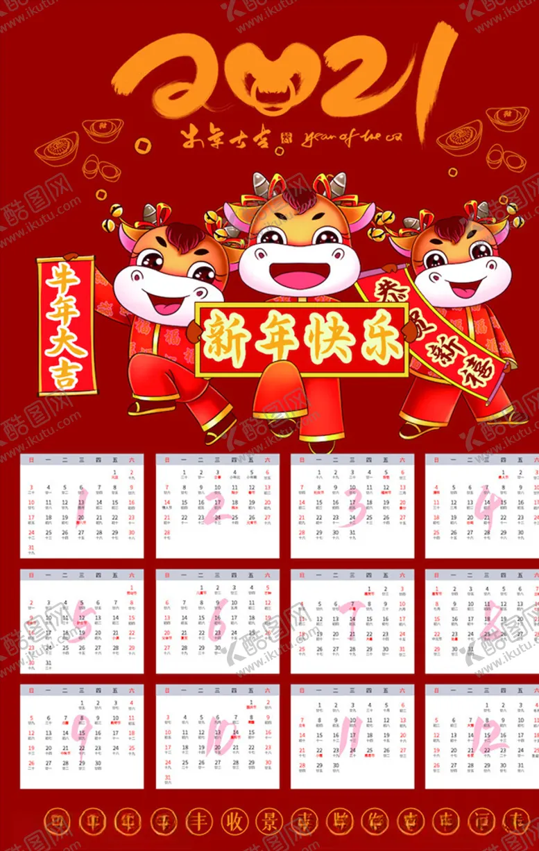 编号：95255204111920578317【酷图网】源文件下载-牛年挂历