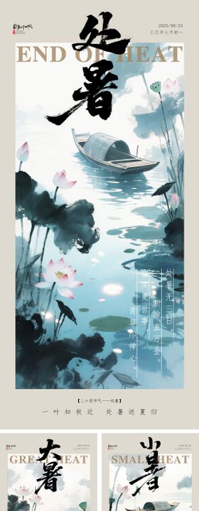 小暑大暑处暑节气插画海报
