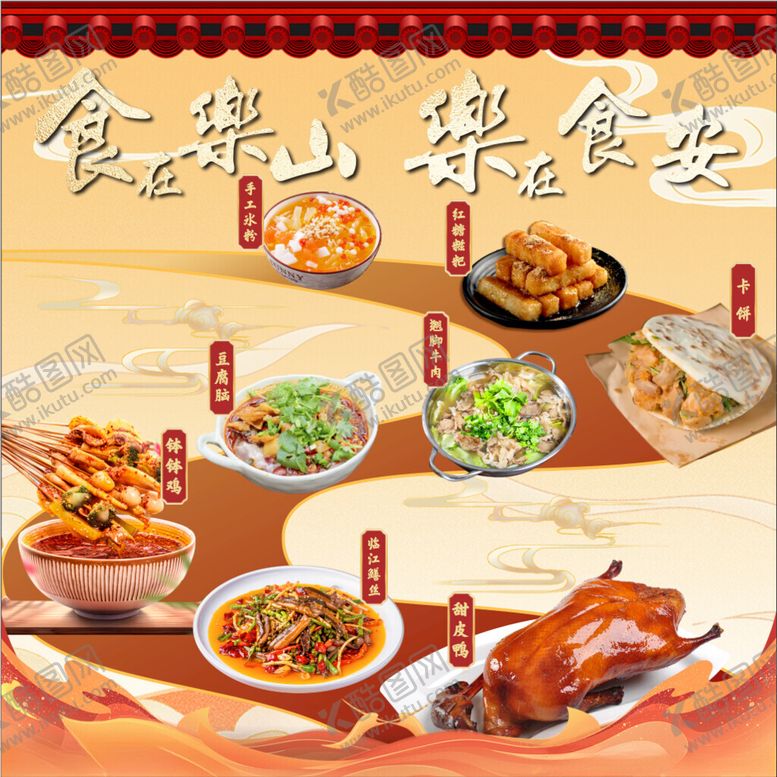 编号：54821102170900444749【酷图网】源文件下载-美食展板