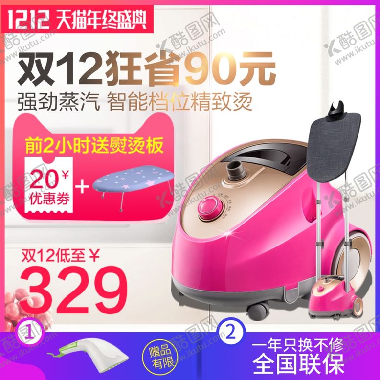 编号：16479802282253555614【酷图网】源文件下载-烫衣机主图
