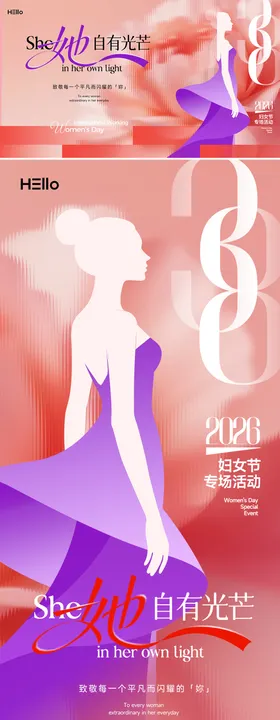 妇女节主视觉宣传海报