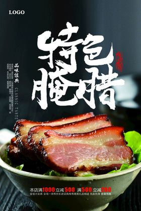 编号：61407209300055591943【酷图网】源文件下载-特色舌尖腊肉美食促销海报