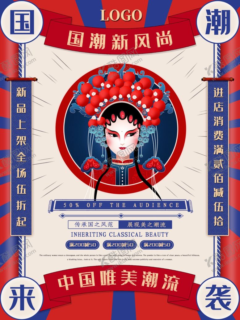 编号：50919306270433531931【酷图网】源文件下载-国潮新风尚