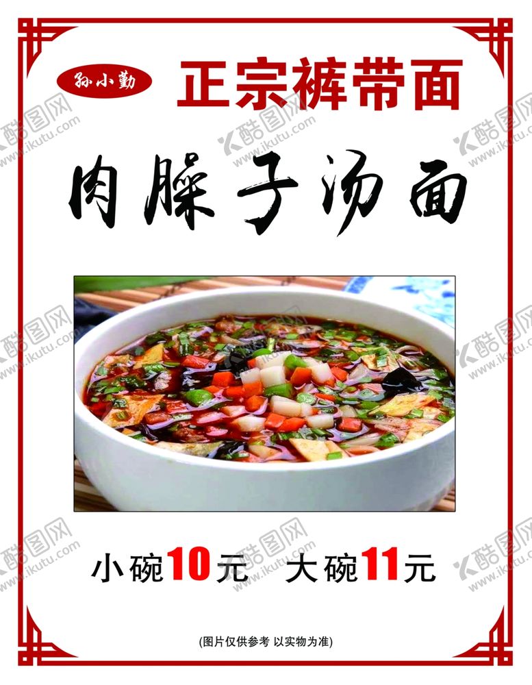 编号：66934310071501268660【酷图网】源文件下载-正宗裤带面