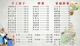 菜单炒拌中国风饺子