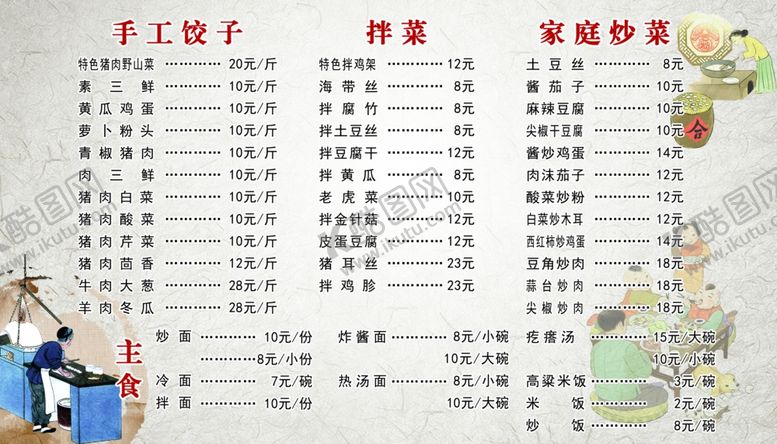 编号：58858605161113154224【酷图网】源文件下载-菜单