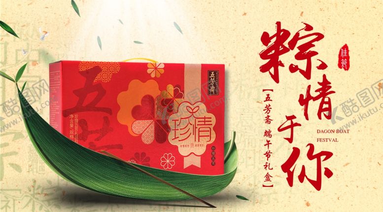 编号：46099210070719111630【酷图网】源文件下载-端午节海报