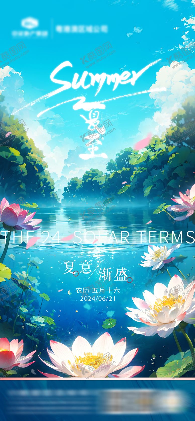 编号：65015502141600433359【酷图网】源文件下载-夏至小暑插画