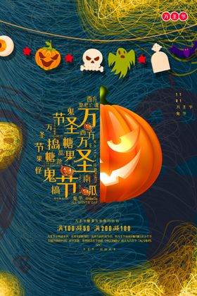 万圣节促销