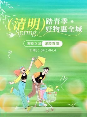 清明踏青季好物惠全城