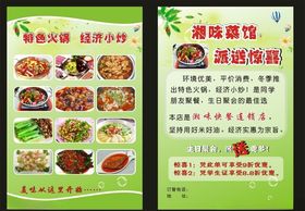 湘味土菜馆