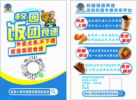 校园外卖故事征集外送跑宣传海报