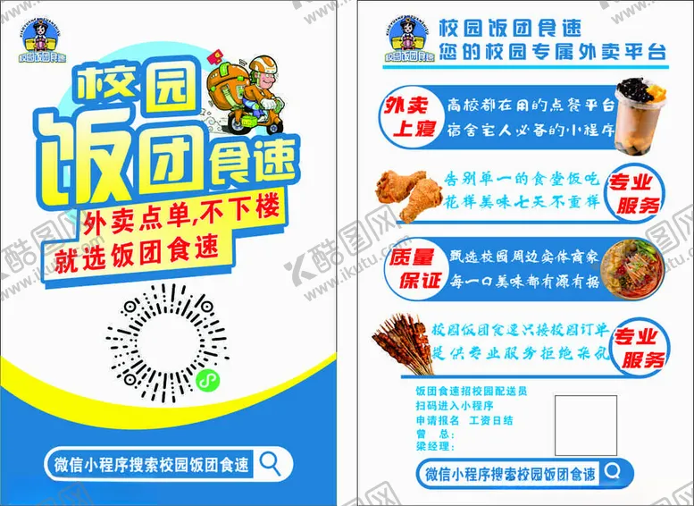 编号：61758506300548283249【酷图网】源文件下载-校园外卖故事征集外送跑宣传海报