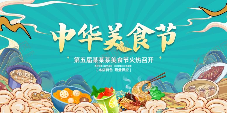 编号：56290911020341423919【酷图网】源文件下载-美食节