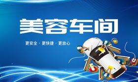 汽修厂汽车美容